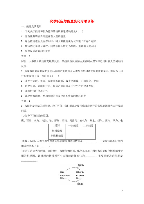高中化学专题1化学反应与能量变化专项训练苏教版选修4