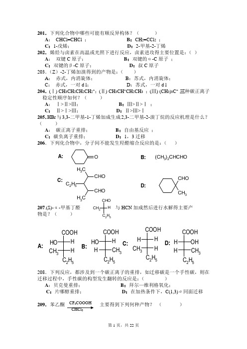 考研有机化学选择题题库1——考研有机题库资料文档
