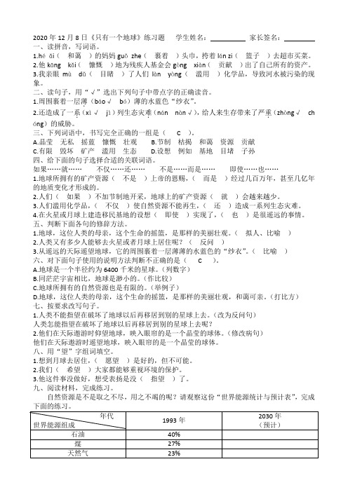 2020年12月8日《只有一个地球》练习题(答案)