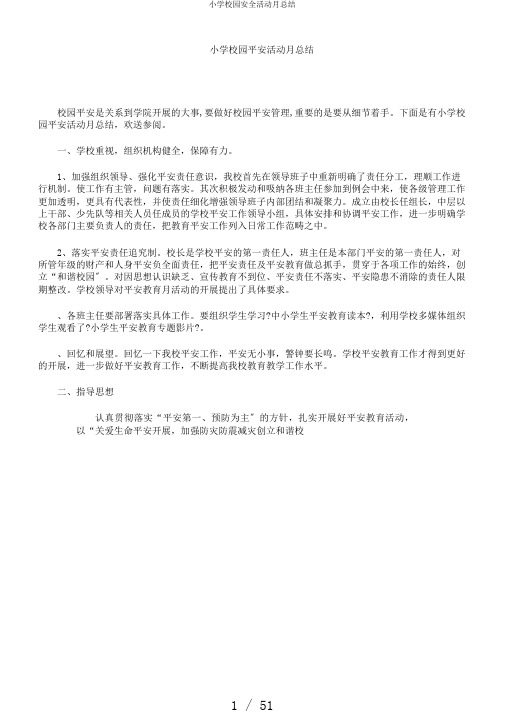 小学校园安全活动月总结