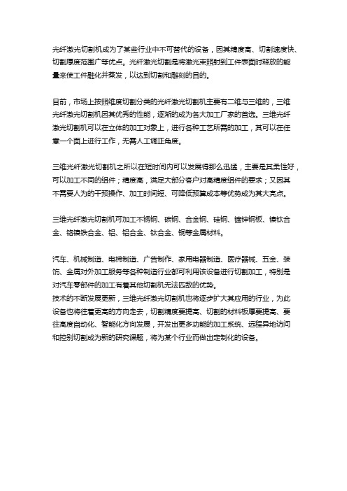 三维机器人激光切割机特点