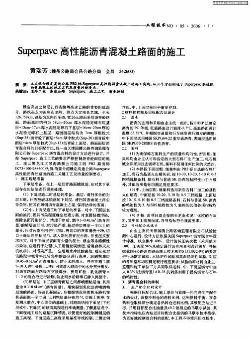 Superpavc高性能沥青混凝土路面的施工