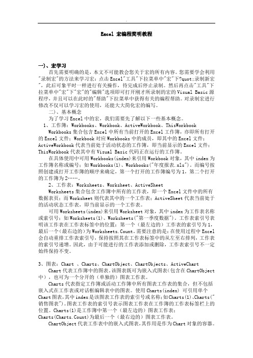 EXCEL宏编程简明教学教程(有实例)