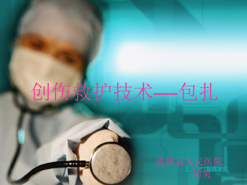 包扎