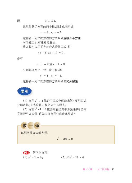 华东师范大学版 初中数学 九年级上册 一课一练 课堂精练 同步练习册_11