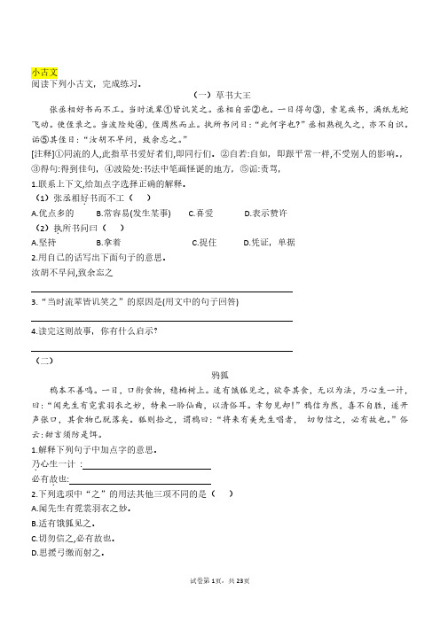 部编版六下语文寒假小古文训练