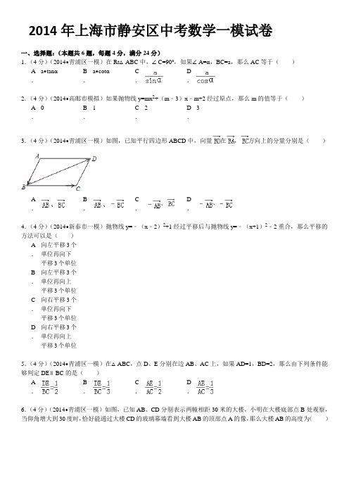 上海静安一模