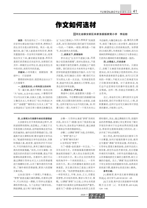 作文如何选材