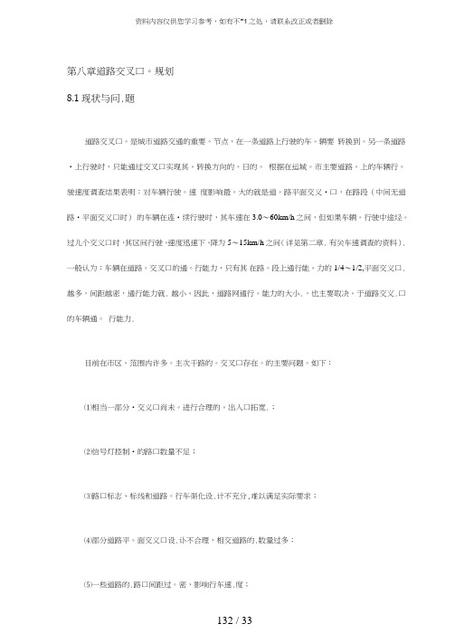 第八章道路交叉口规划