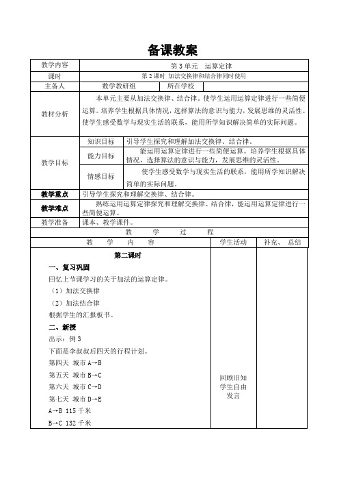 加法交换律和结合律同时使用