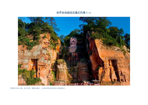 世界各地超现实魔幻风景