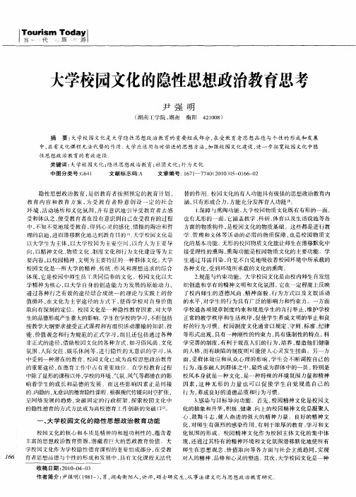 大学校园文化的隐性思想政治教育思考
