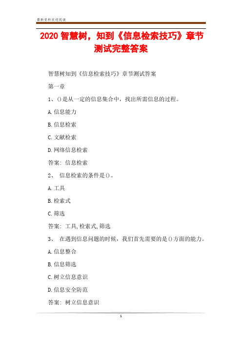 2020智慧树,知到《信息检索技巧》章节测试完整答案