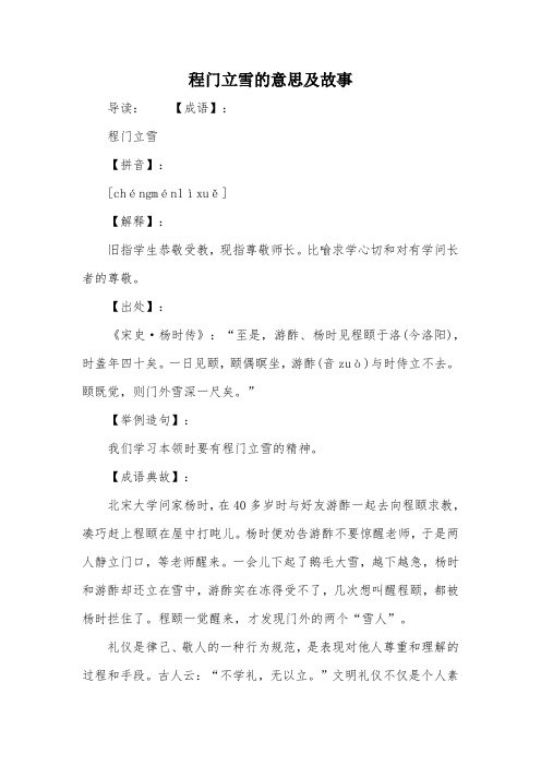 程门立雪的意思及故事