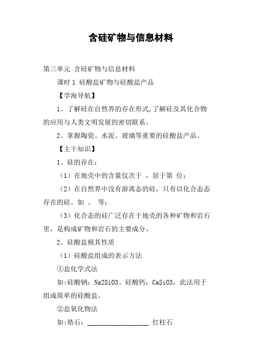 含硅矿物与信息材料