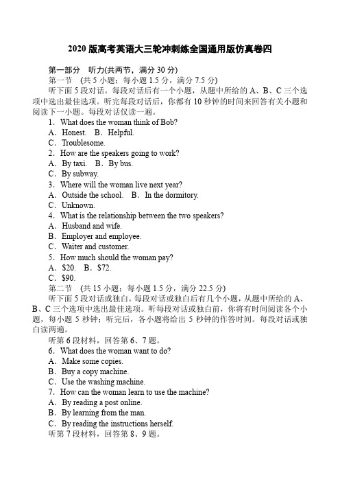2020版高考英语大三轮冲刺练全国通用版仿真卷四及答案解析(20页)