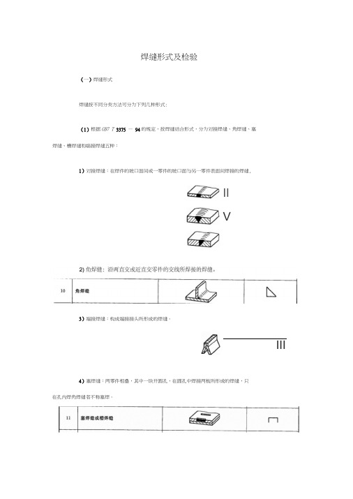 焊缝形式及形状尺寸