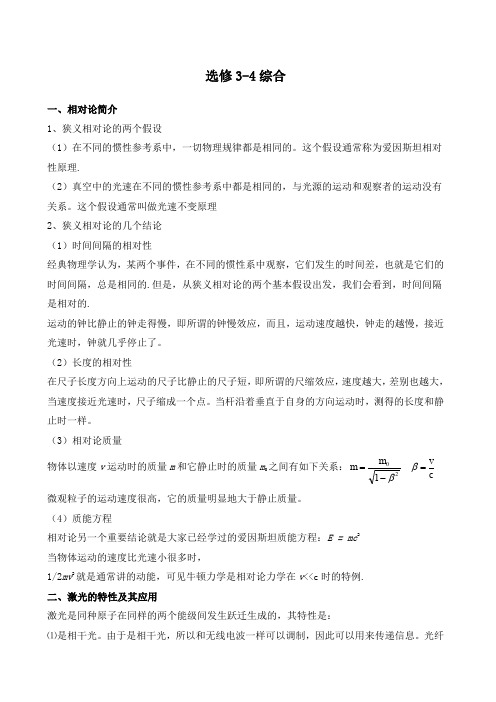 届相对论高考复习
