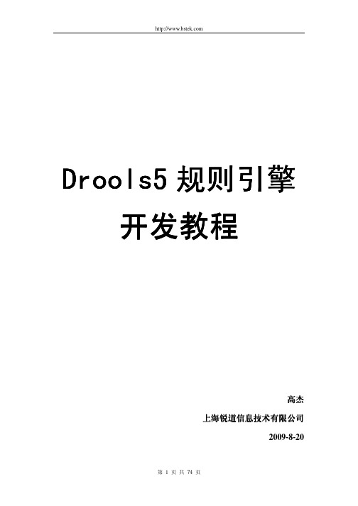 Drools开发教程、规则引擎