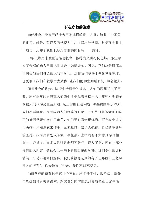 引起疗救的注意