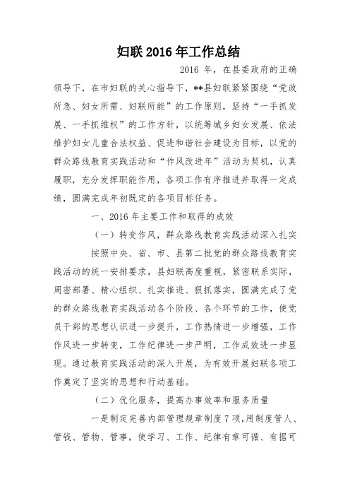 妇联2016年工作总结_3