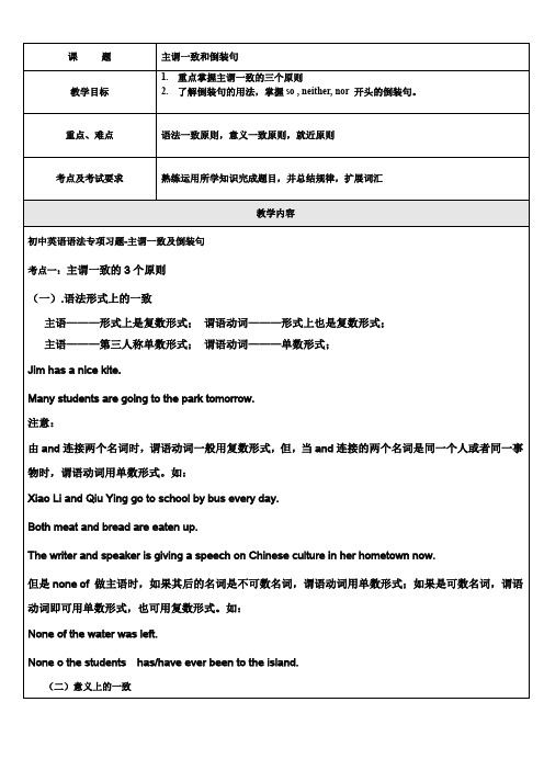 初三英语 主谓一致和倒装句