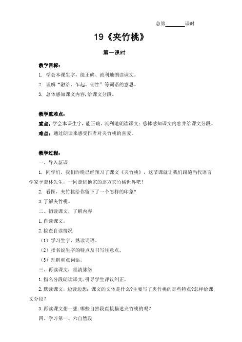 小学语文六年级下册《19.夹竹桃》教学设计