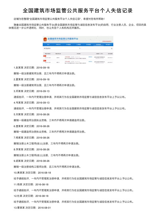 全国建筑市场监管公共服务平台个人失信记录