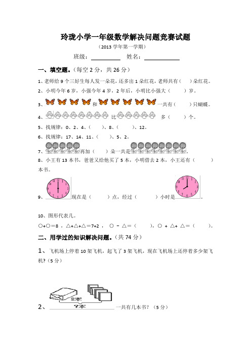 一年级数学解决问题竞赛试题