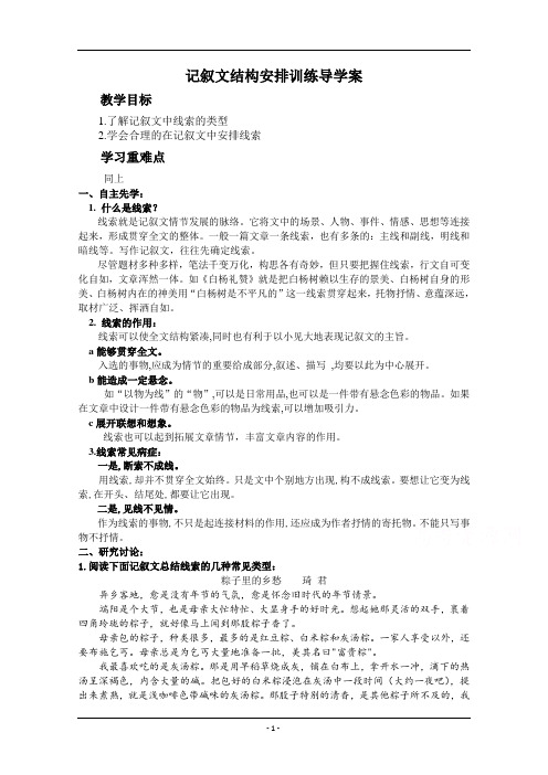 记叙文结构安排训练