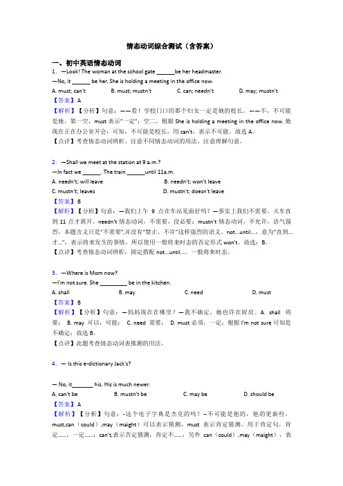 情态动词综合测试(含答案)