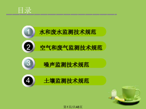 现场采样培训PPT课件