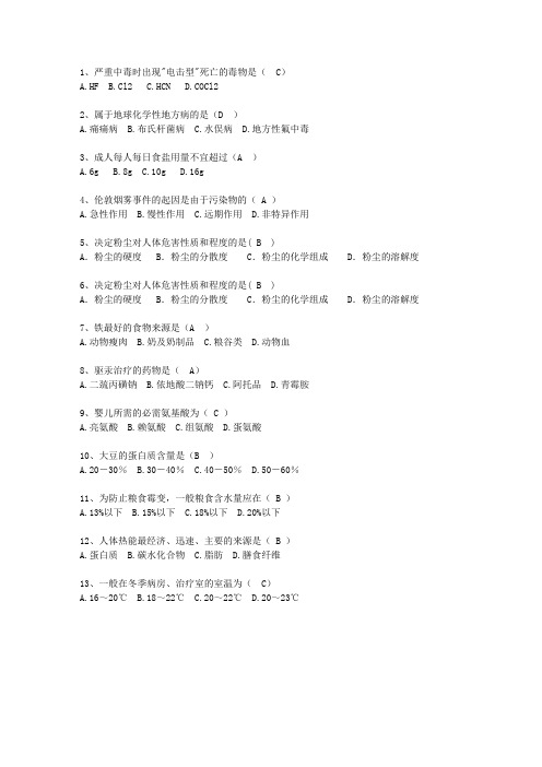 2010安徽省预防医学总结考试技巧与口诀