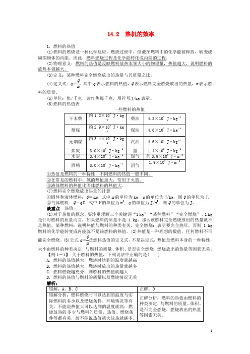 九年级物理全册 第十四章 内能的利用 14.2 热机的效率(基本技能+基本能力+思维拓展)(含详解)