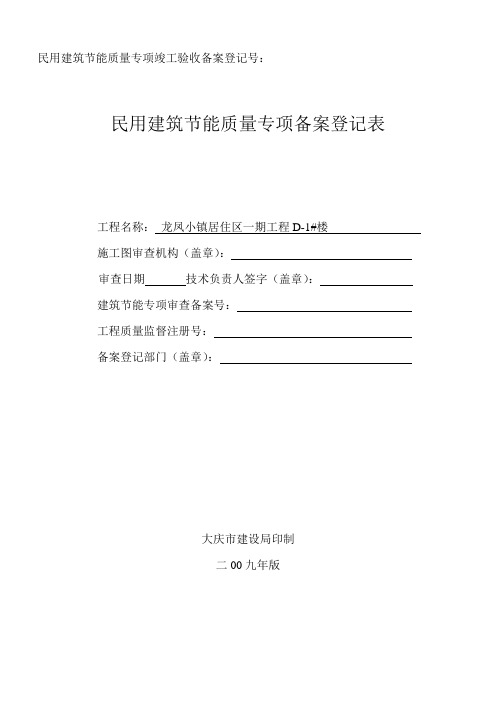 殡仪馆民用专项备案登记表