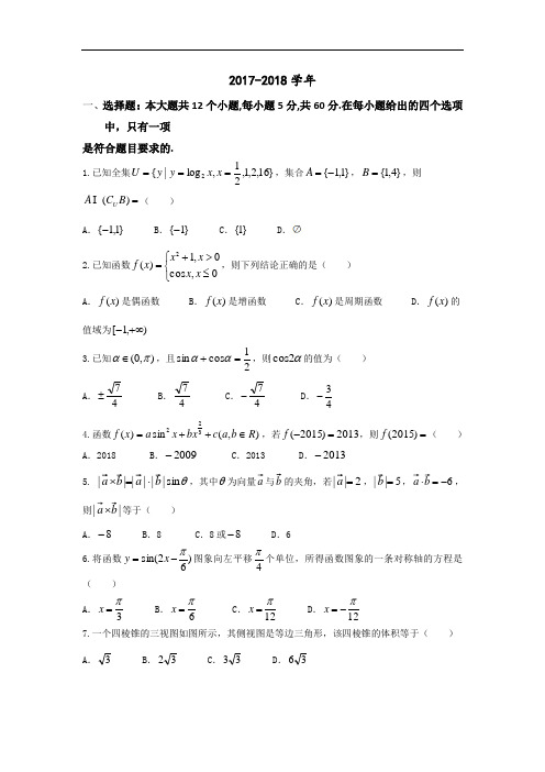 贵州省贵阳市花溪清华中学2017-2018学年高一下学期周练(9月14日)数学试题 Word版含答案
