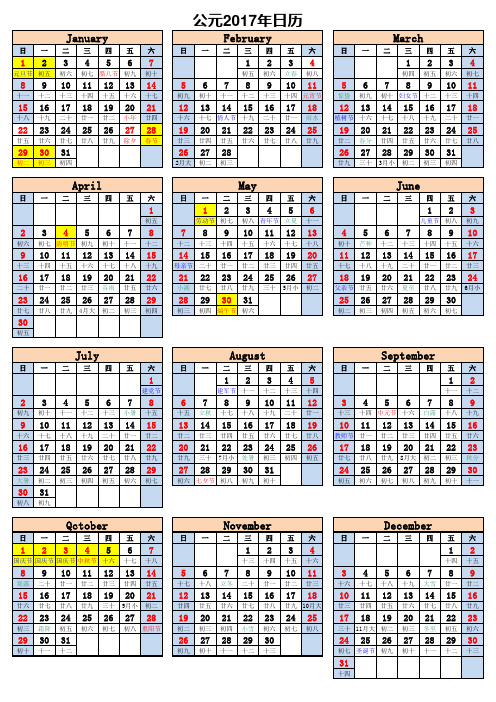 2017年日历表(excel)