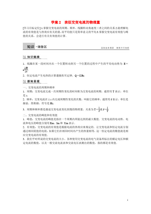 高中物理 第二章 交变电流 表征交变电流的物理量学案 