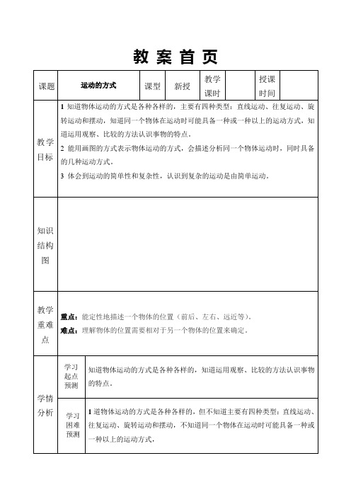 苏教版科学四下《运动方式》教案