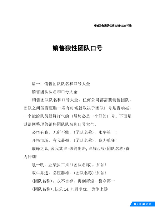 销售狼性团队口号