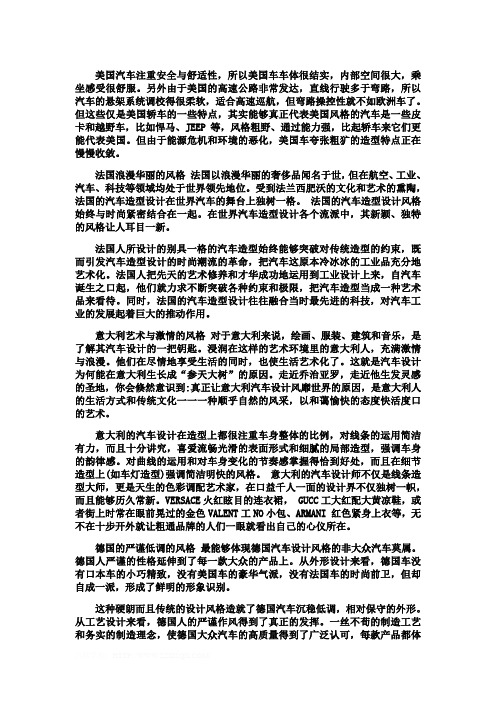 各国汽车的差异性