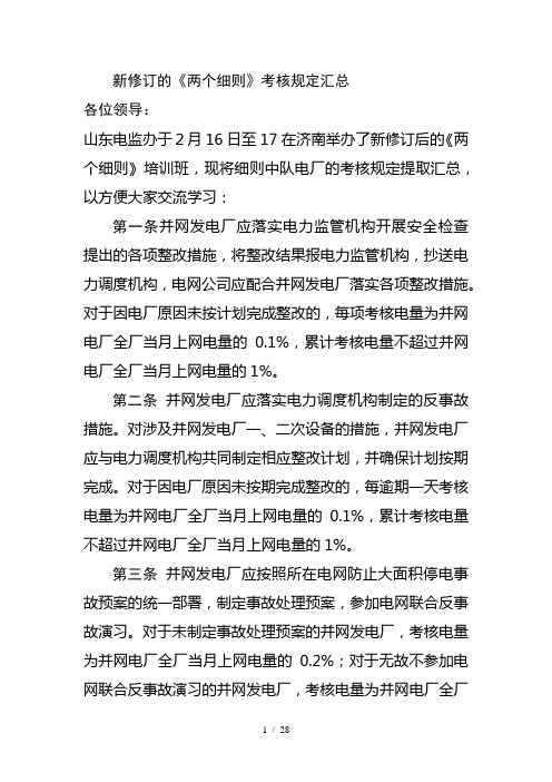 新修订的两个细则考核规定汇总