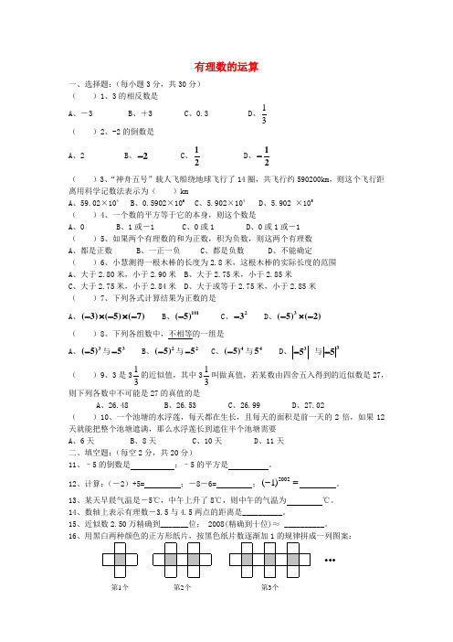 七年级数学上册第二章有理数运算测试题(新版)浙教版