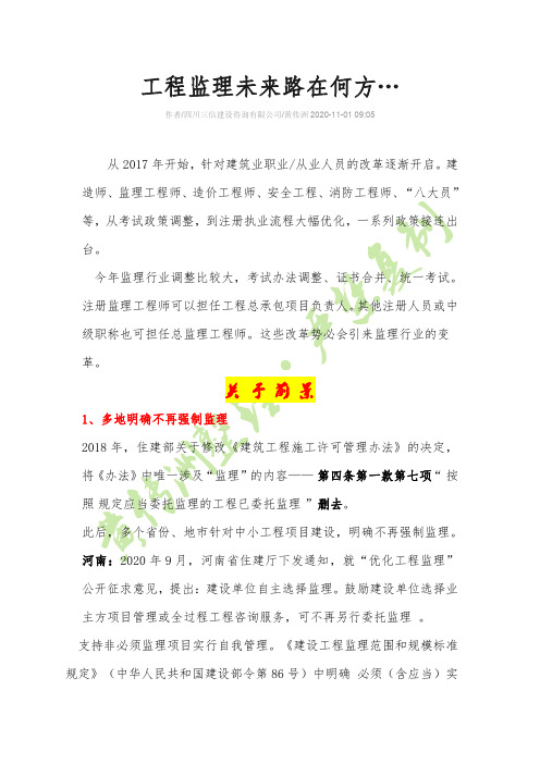 监理人未来路在何方