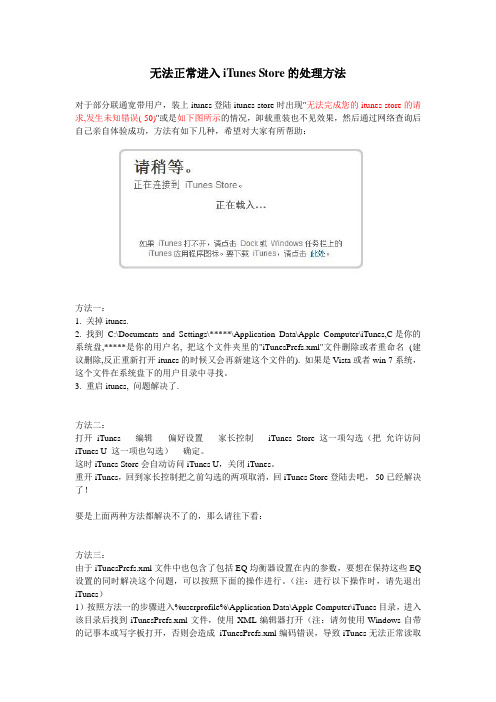 无法正常进入iTunes Store的处理方法