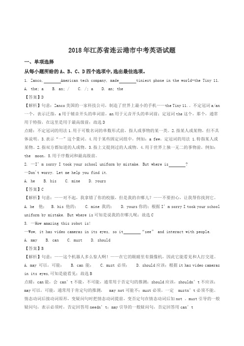 江苏省连云港市2018年中考英语试题及答案解析