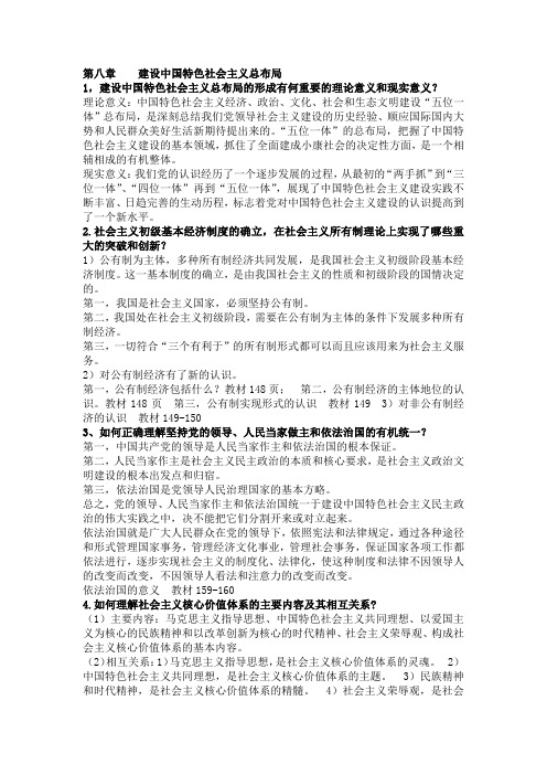 2013版毛概课后题8、9章