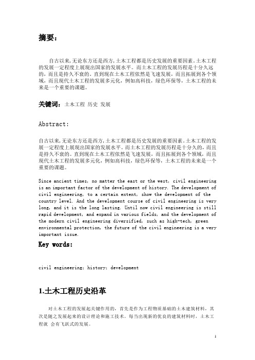 土木工程在国民经济发展中的地位和作用