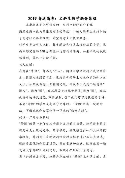 备战高考：文科生数学高分策略