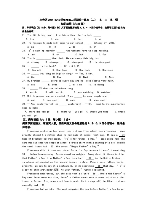 2015年北京市丰台区初三英语二模试题及答案